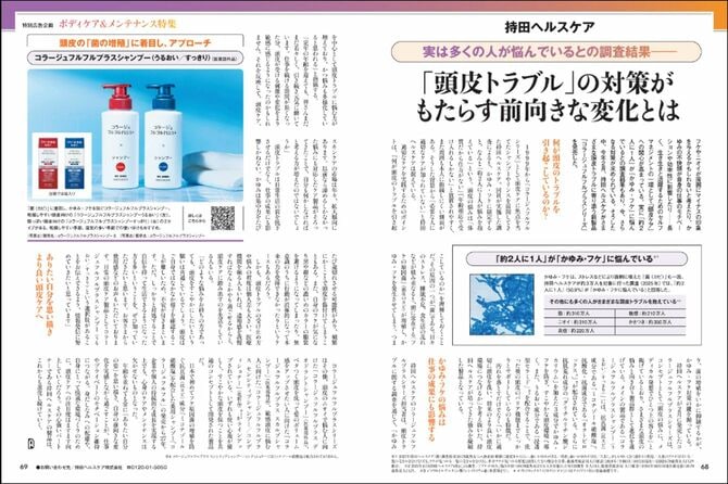 広告主：持田ヘルスケア株式会社様　PRESIDENT　2026年5月22日発売号