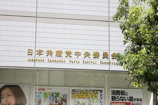日本共産党中央委員会事務局