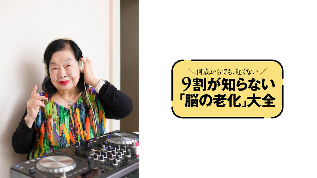77歳デビュー｡年の功が生きるプレイリストを作成 大好きな映画と読書で｢英語脳｣を磨く…91歳DJの｢頭の使い方｣