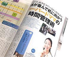 「コツコツ」は時間のムダ！ ハーバード式最新「勉強・仕事スキル」6