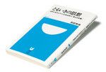 『ともいきの思想 自然と生きるアメリカ先住民の「聖なる言葉」』 阿部珠理著 小学館101新書 本体価格740円＋税