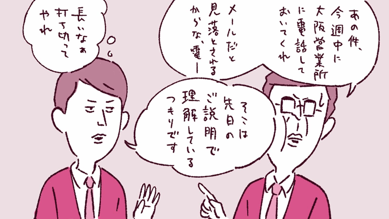 ｢話が行ったり来たりで､同じ話ばかり繰り返す｣頭の悪い上司の怒りを買わずに話を止める方法 ｢とっておきの一言｣で上司の頭の中身が整理されて､堂々巡りがなくなる