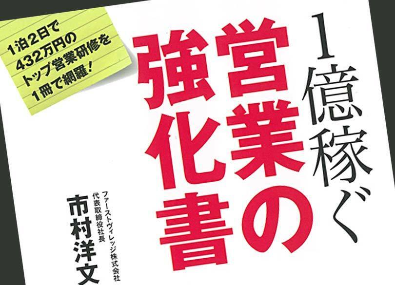 なぜ会ってすぐ10億の契約が取れるのか？