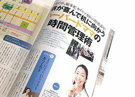 「コツコツ」は時間のムダ！ ハーバード式最新「勉強・仕事スキル」6