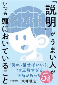 犬塚壮志『「説明」がうまい人がいつも頭においていること』(サンマーク出版)