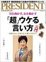 「超」ウケる言い方入門