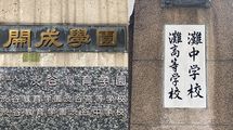 東大･京大･医学部に大量に合格者を輩出…開成･灘･渋渋の校長が今夏｢子供に薦める1冊｣その意外な共通点