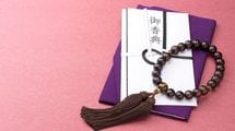 どう考えてもおかしい｢香典半返し｣という習慣