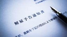3月の｢ちょっといいかな｣に要注意…弁護士が警鐘｢急増する退職勧奨で絶対サインしてはいけない書類｣