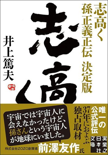 孫正義は16歳で高校を中退したときからずば抜けていた…渡米先の