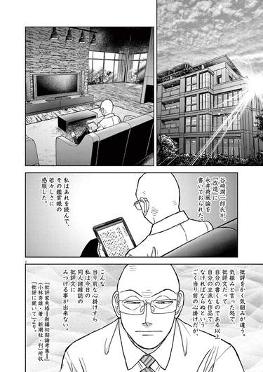 ラーメン業界の歴史を記念する親睦パーディーに参加した芹沢だが