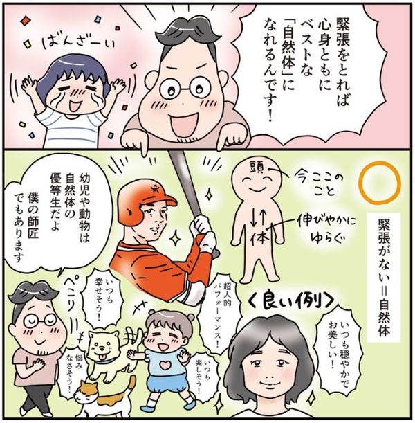 『すごい自然体に読むだけでなれる4コママンガ』より