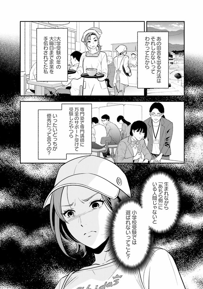 『君の背中に見た夢は』©たちばな豊可・外山薫／KADOKAWA