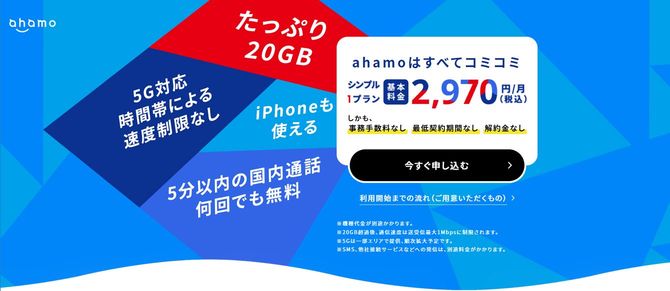 ahamo公式・乗り換え(MNP)キャンペーンページより