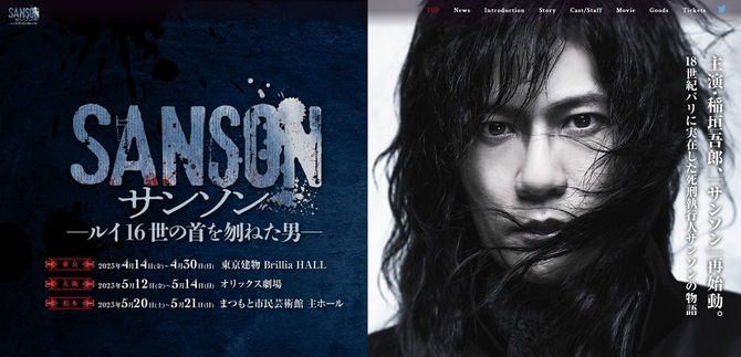 舞台「サンソン　ルイ16世の首を刎ねた男」公式ホームページのトップ