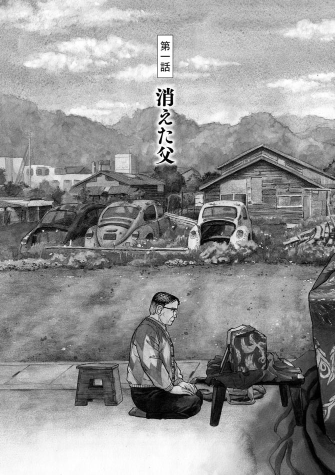 『父を焼く』©山本おさむ・宮部喜光／小学館