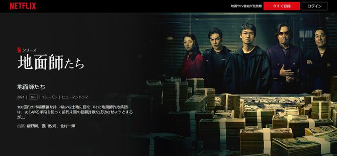 Netflix「地面師たち」公式サイトより