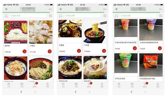 デリバリーメニューの一部。弁当、ワンタン等の温かい食事からカップ麺までラインナップは豊富。価格も良心的だと言えるだろう。