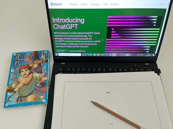 ChatGPTに読書感想文を書いてもらう