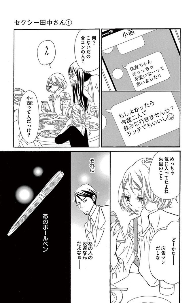 『セクシー田中さん』©芦原妃名子/小学館