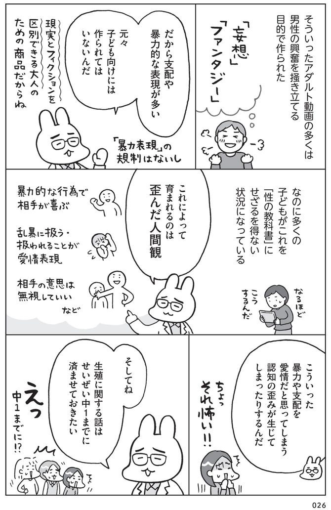 フクチマミ・村瀬幸浩『おうち性教育はじめます 思春期と家族編』より