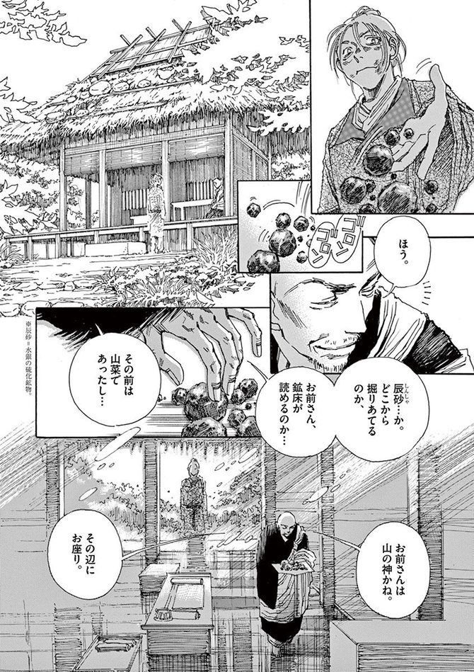 『阿・吽』©おかざき真里／小学館