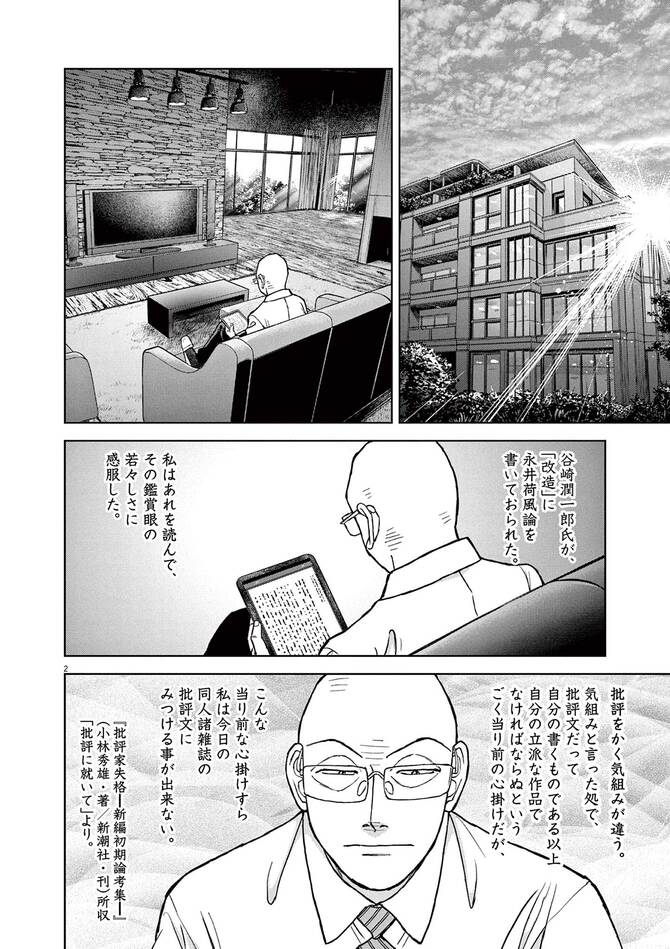 『らーめん再遊記』©久部緑郎・河合単/小学館
