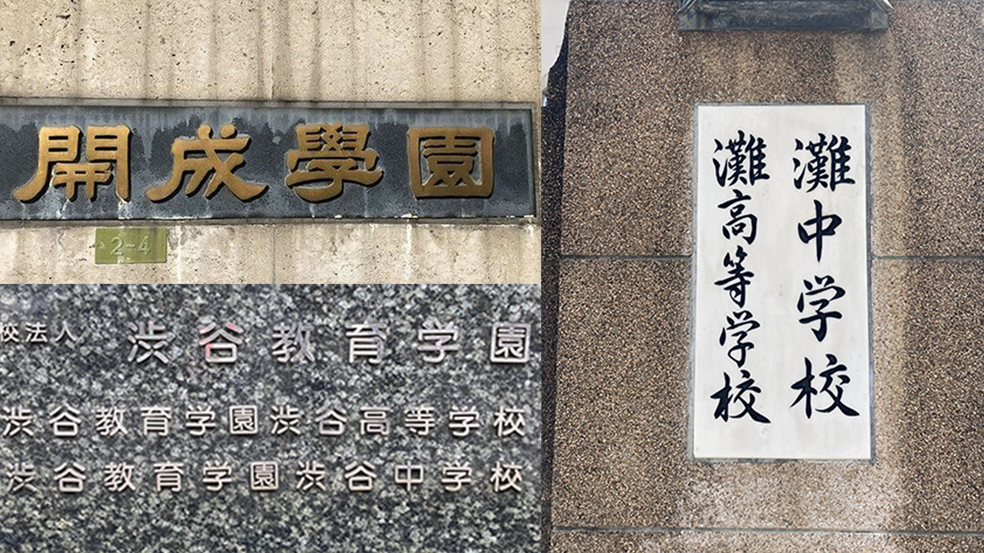 東大・京大・医学部に大量に合格者を輩出…開成・灘・渋渋の校長が今夏