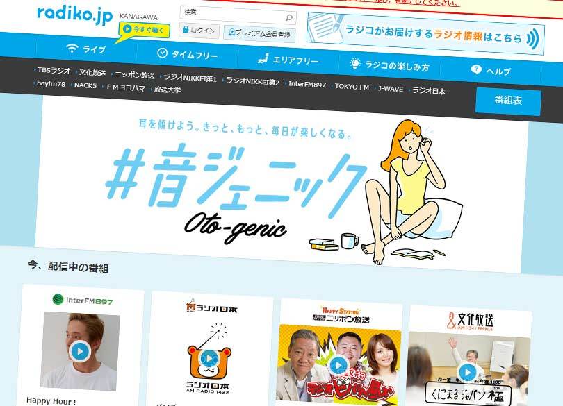 大トロ を無料で配るラジオの生存戦略 おじさんメディアでダサい のか President Online プレジデントオンライン