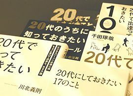 自己啓発書が描く現代の「ライフコース」-2-