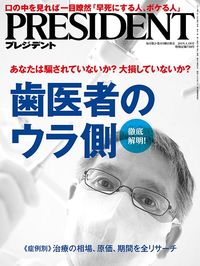 歯医者のウラ側