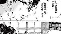 【平均給与400万】高2で万年J2下位のチームのユースにスカウトされた――『アオアシ ブラザーフット』第2話