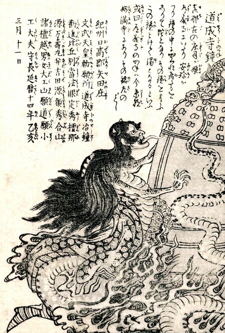 百鬼夜行拾遺