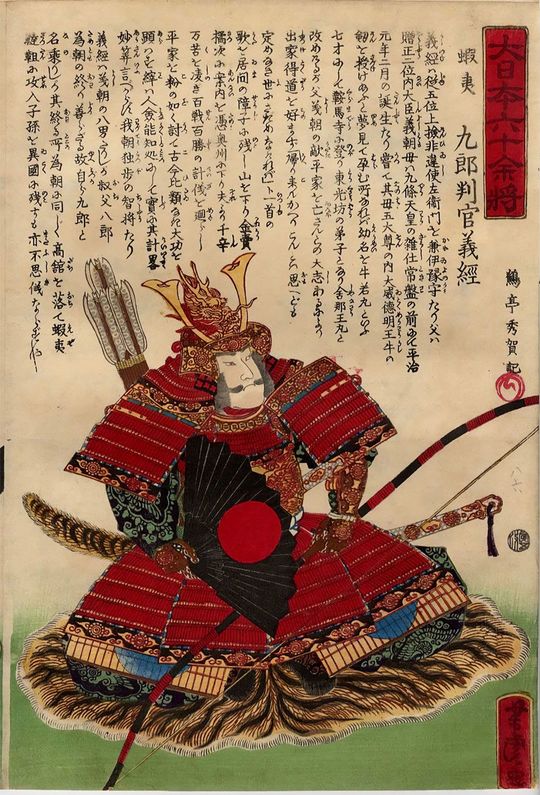 「大日本六十余将」より『蝦夷 九郎判官義經』、大判錦絵