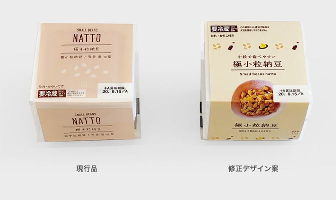 現行品の「納豆」と、7月に発売する「納豆」の修正デザイン案