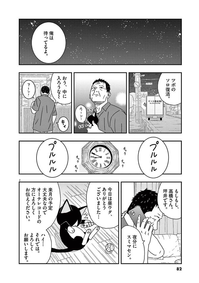 『歌う猫のバズ』©猫手三/小学館