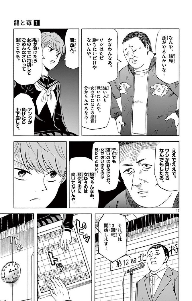 『龍と苺』c柳本光晴／小学館