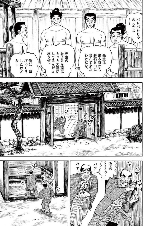 『颯汰の国』©小山ゆう／小学館