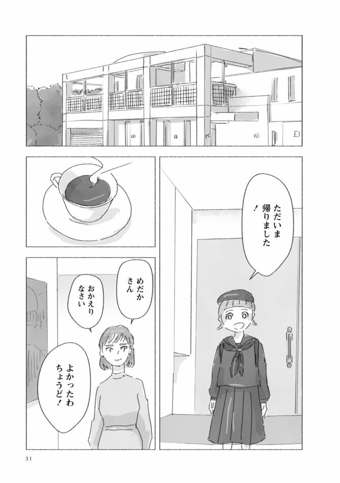 『すずめの学校』©今日マチ子/竹書房