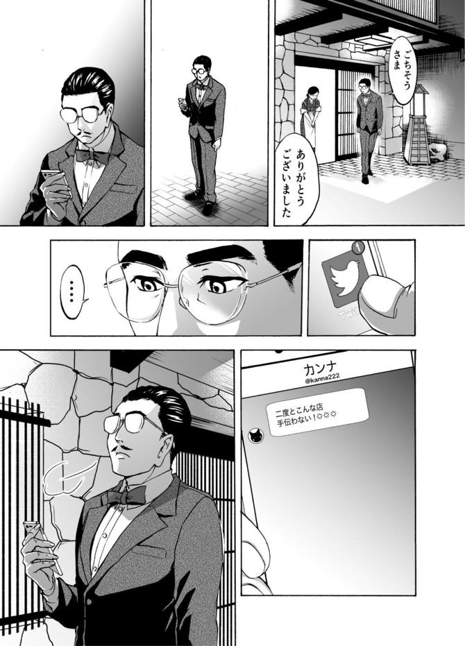 『サービス紳士』