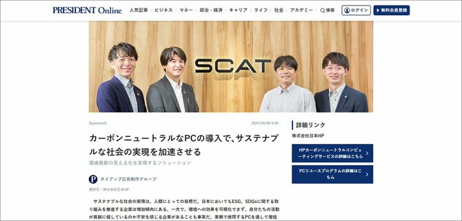 株式会社日本HP様