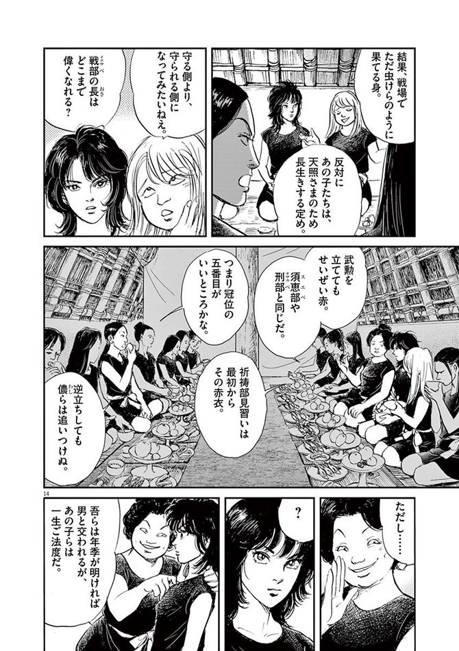 『卑弥呼 -真説・邪馬台国伝-』©リチャード・ウー、中村真理子／小学館