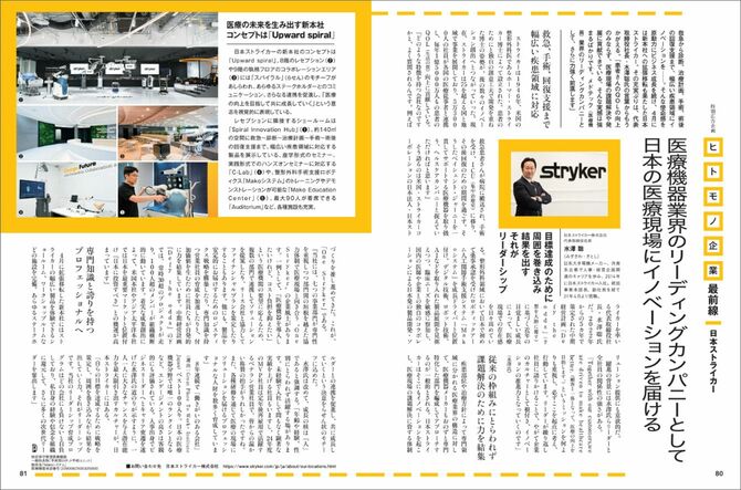 日本ストライカー株式会社様