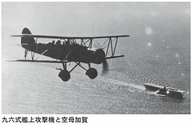 九六式艦上攻撃機と空母加賀