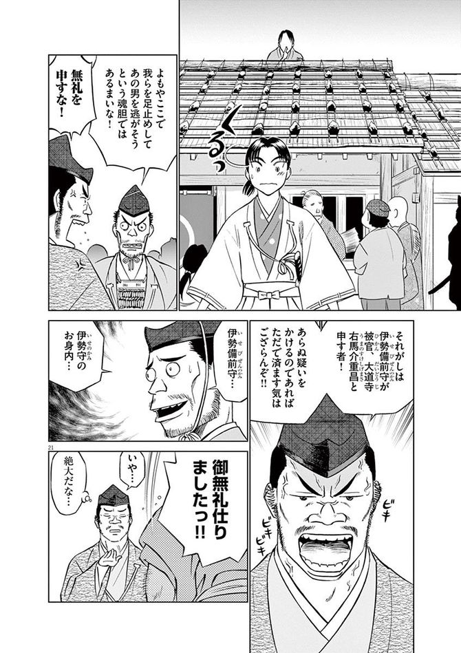 『新九郎、奔る！』cゆうきまさみ／小学館