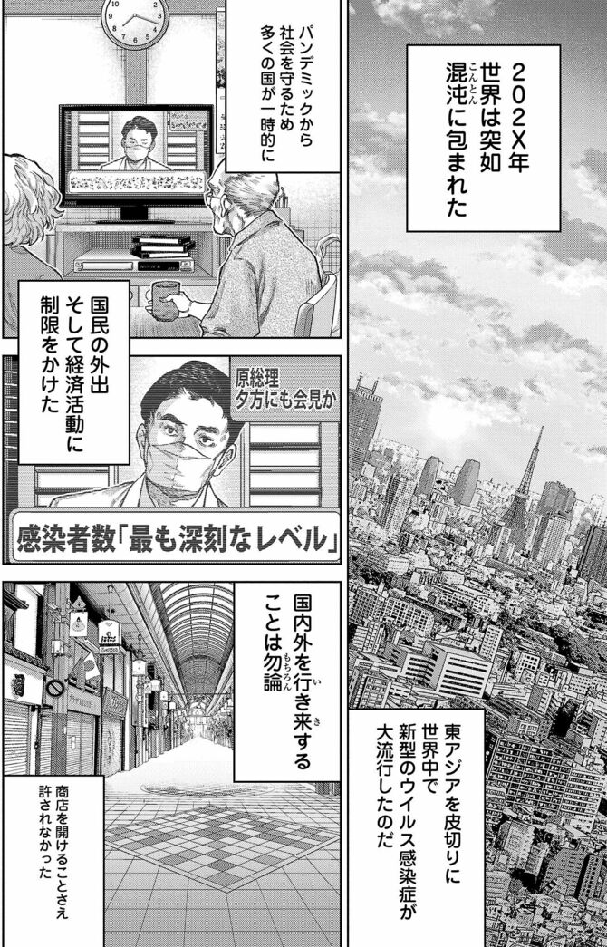 『もしも徳川家康が総理大臣になったら―絶東のアルゴナウタイ―』©眞邊明人、藤村緋二/秋田書店