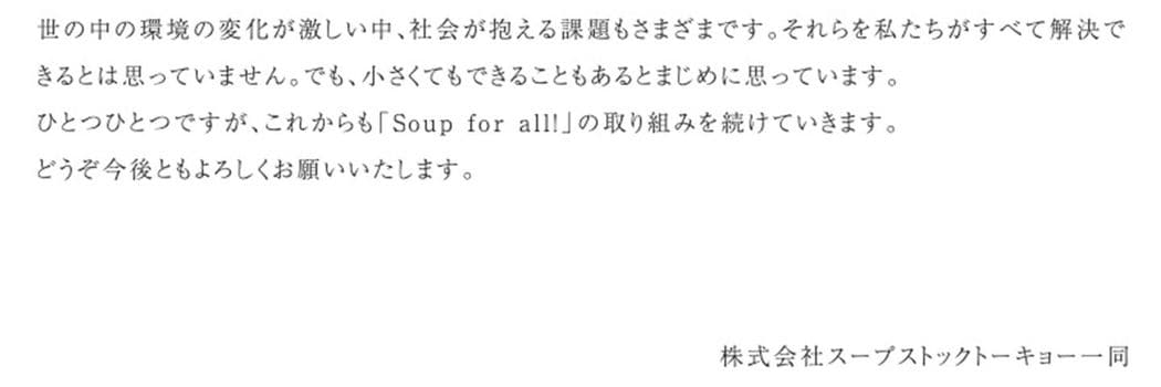 独身客からクレーム殺到…それでも｢離乳食の無料提供｣をやめなかったスープストックが評価されたワケ
