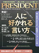 人に好かれる言い方