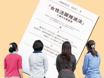 「女性管理職比率30％」は本当に必要なのか