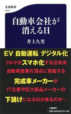 自動車会社が消える日
